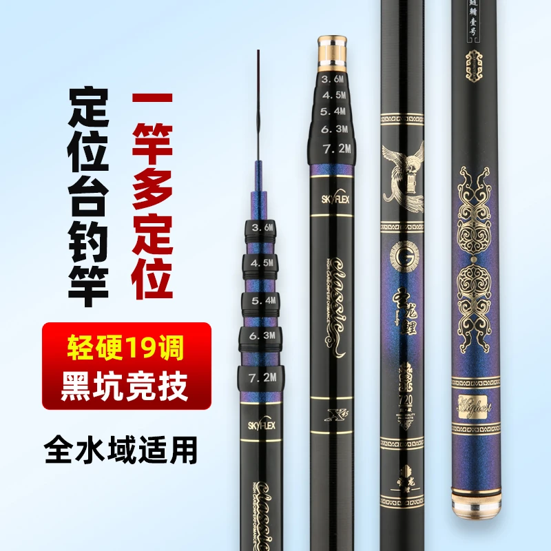 圣龙鲤高碳素定位竿超轻超硬19调五定位鱼竿台钓竿钓鱼竿