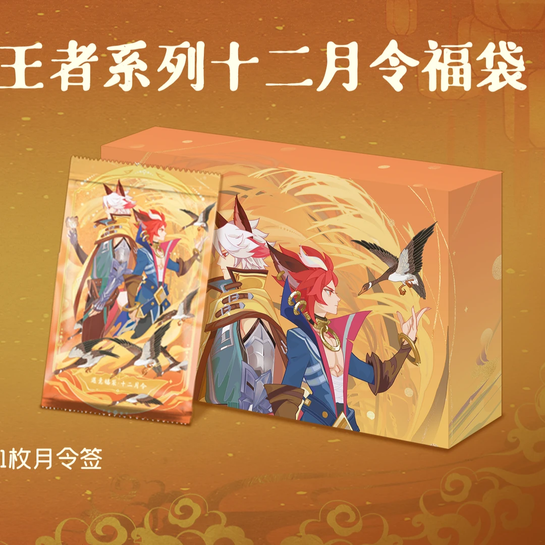 【正版授权】【王者荣耀X遇意】王者系列十二月令福袋盲盒第四弹