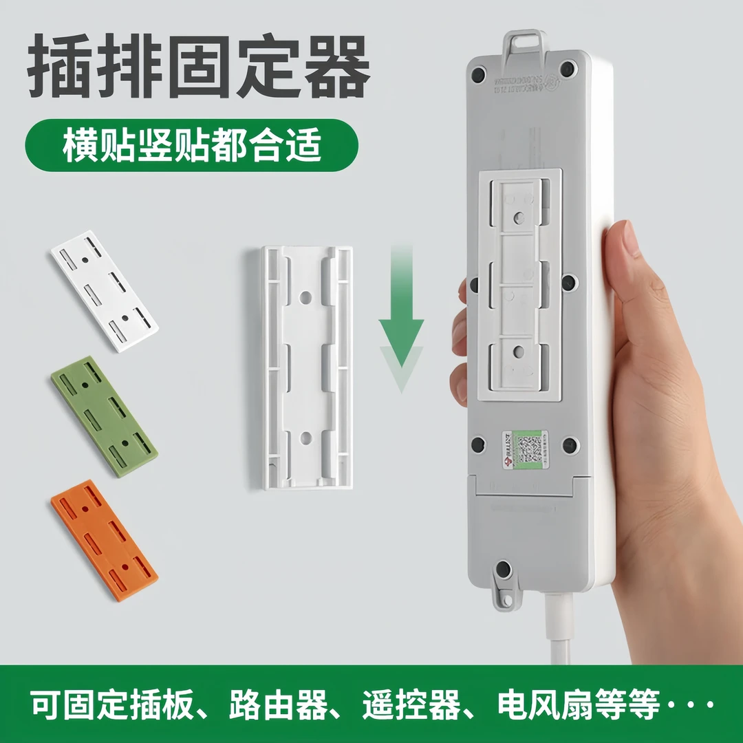 排插固定器壁挂插座插排收纳插板插线板路由器免打孔固定上墙贴