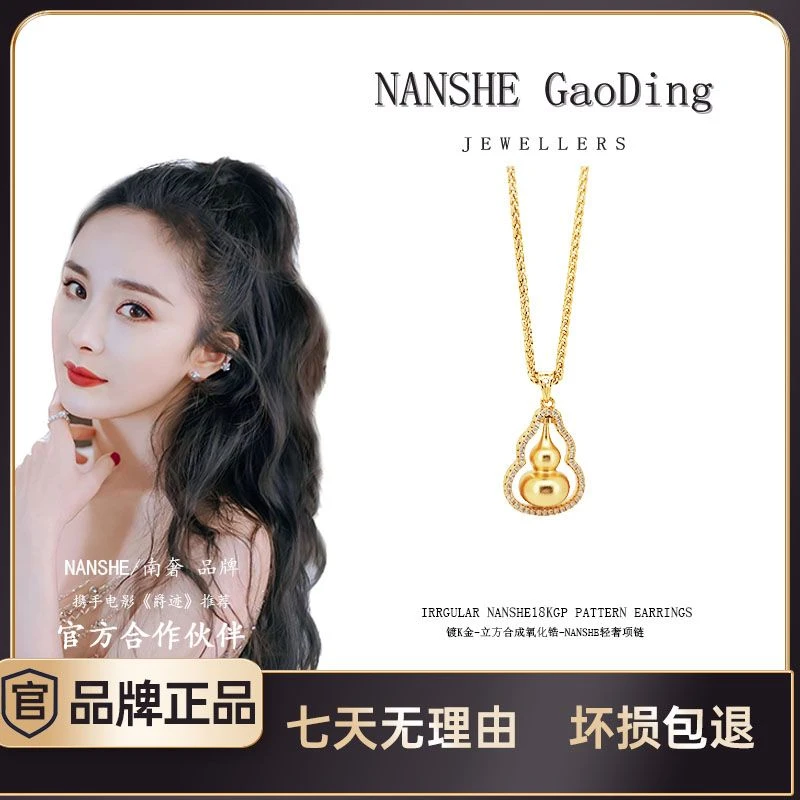NANSHE/南者  时尚单葫芦坠子+链子气质RJ