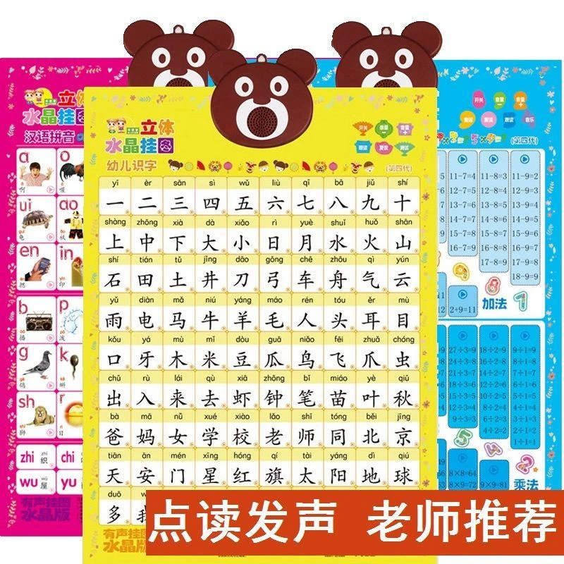 宝宝有声挂图婴幼儿童早教启蒙学习全套水晶立体发声音数字1到100