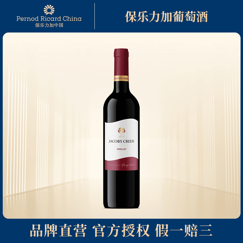 Pernod Ricard/保乐力加【官补】杰卡斯梅洛红葡萄酒 750ml
