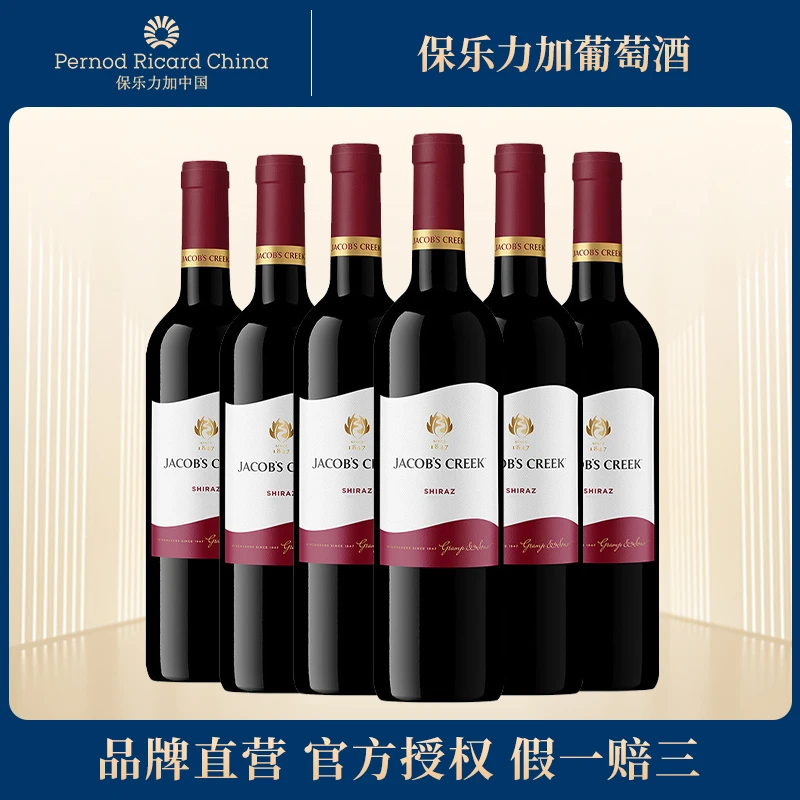 【官补】杰卡斯西拉红葡萄酒750ml*6原瓶进口