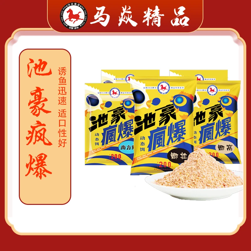 马焱精品池豪疯爆黑坑鲫鱼饵料鲫拉鲫窝鱼饵散炮黄金鲫鱼套餐