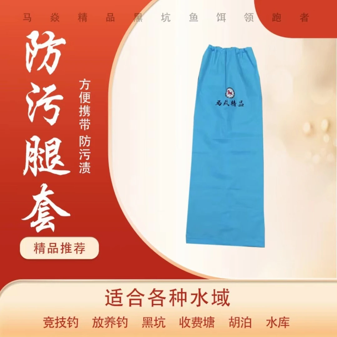 马焱精选飞磕防污护腿腿套