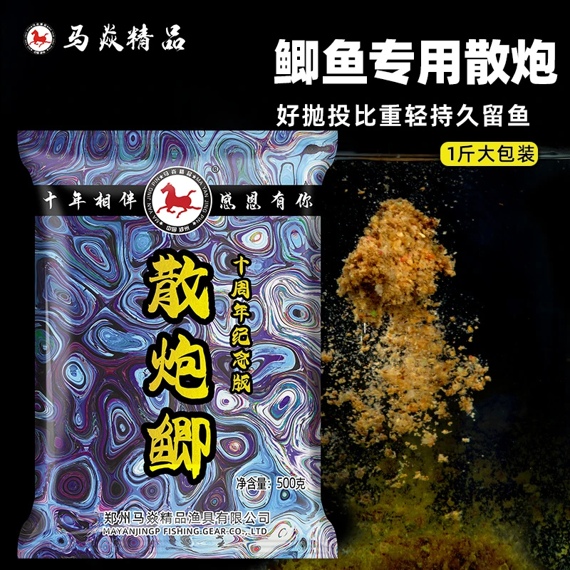 马焱精品散炮鲫十周年纪念版黑坑鲫鱼散炮饵料野钓窝料
