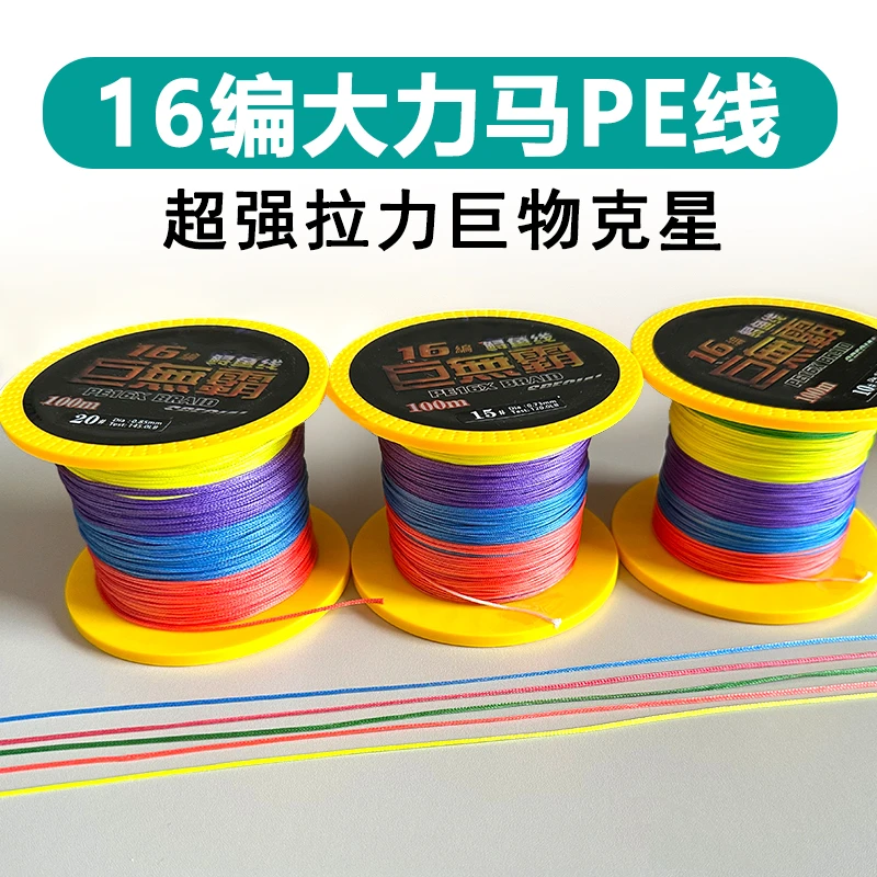 16编大力马PE线20号大物主线加固绳绑巨物线结金刚结十六编编织线