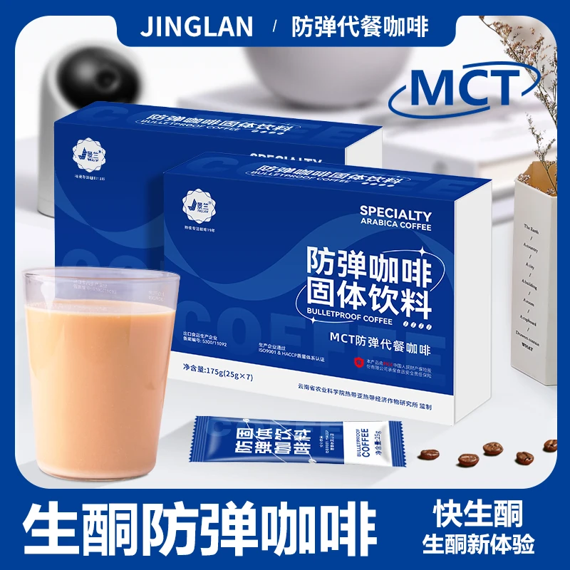 景兰防弹生酮代餐咖啡速溶饱腹 175g/盒tuan大朋友