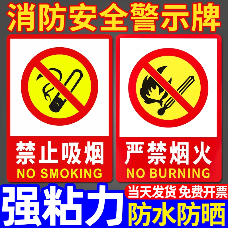 严禁烟火警示牌仓库重地禁止吸烟警告标识贴禁止堆放有电危险标牌