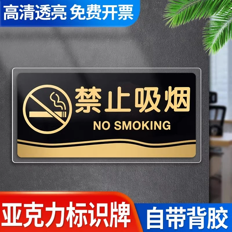 禁止吸烟标识牌亚克力禁烟抽烟指示标志牌请勿吸烟警示贴纸墙贴