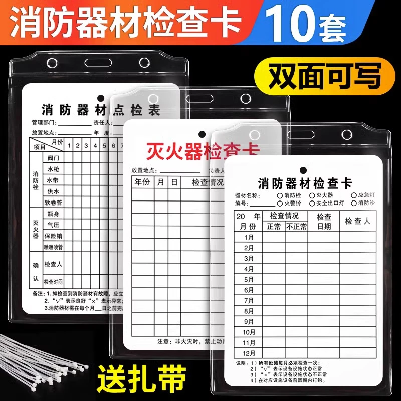 消防器材检查记录卡点检表消火栓月检年检标签登记卡标识标牌双面
