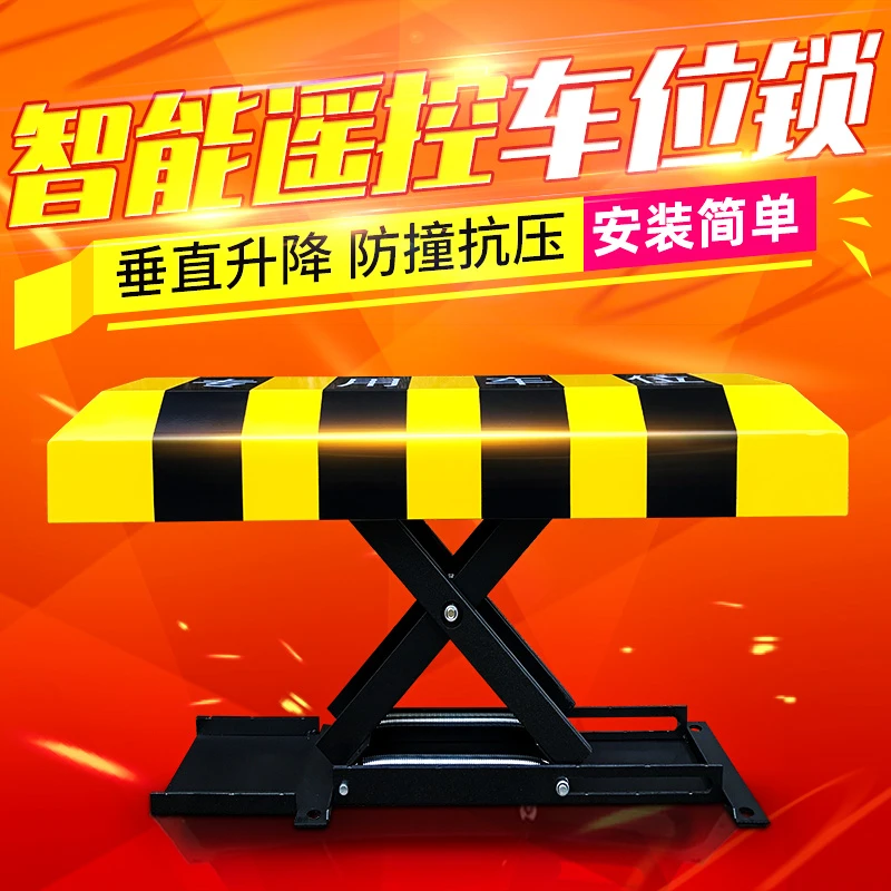 遥控智能自动停车位锁地锁电动感应加厚防撞地桩汽车库防占用防踹