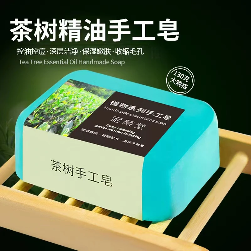 【热卖爆款】茶树精油皂温和清爽洁面沐浴深层清洁肌肤植物手工皂
