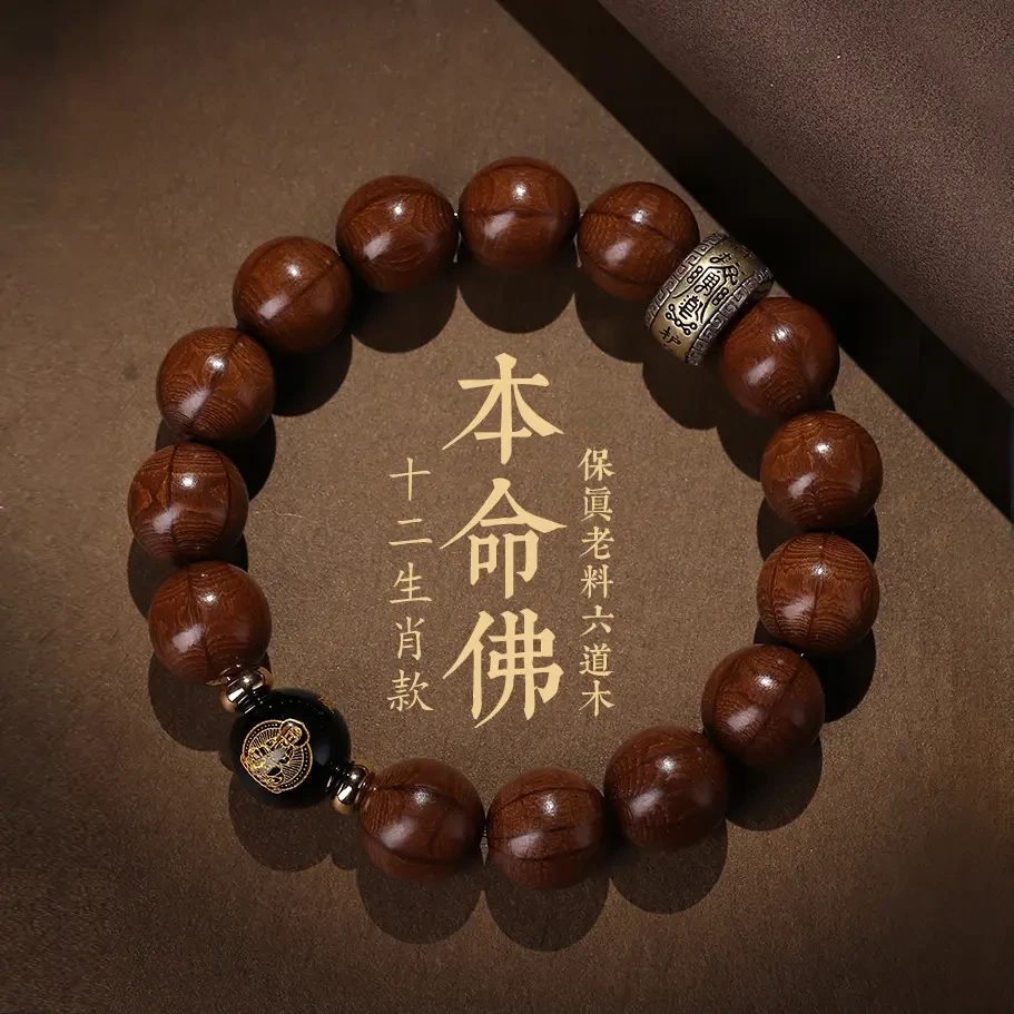 天然精品六道木手串降龙本命佛文玩单圈十二生肖高档男女士盘佛珠