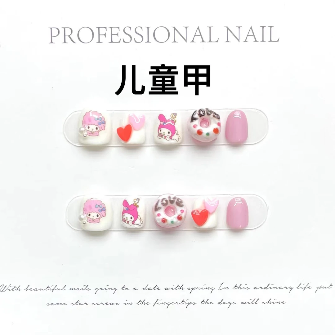 YH【儿童美甲】纯手工穿戴甲3-10岁豆豆甲片卡通指甲贴小学生13mm