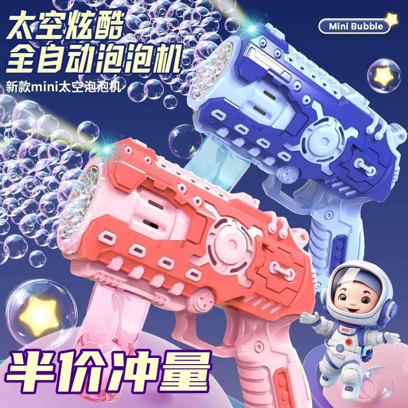 2024新款MINI太空男孩女孩全自动泡泡枪孩子炫酷炫彩全新泡泡枪