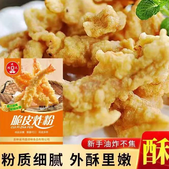 【家庭必备】鸿运达脆炸粉小酥肉粉100克/袋×10袋送一袋奥尔良25克