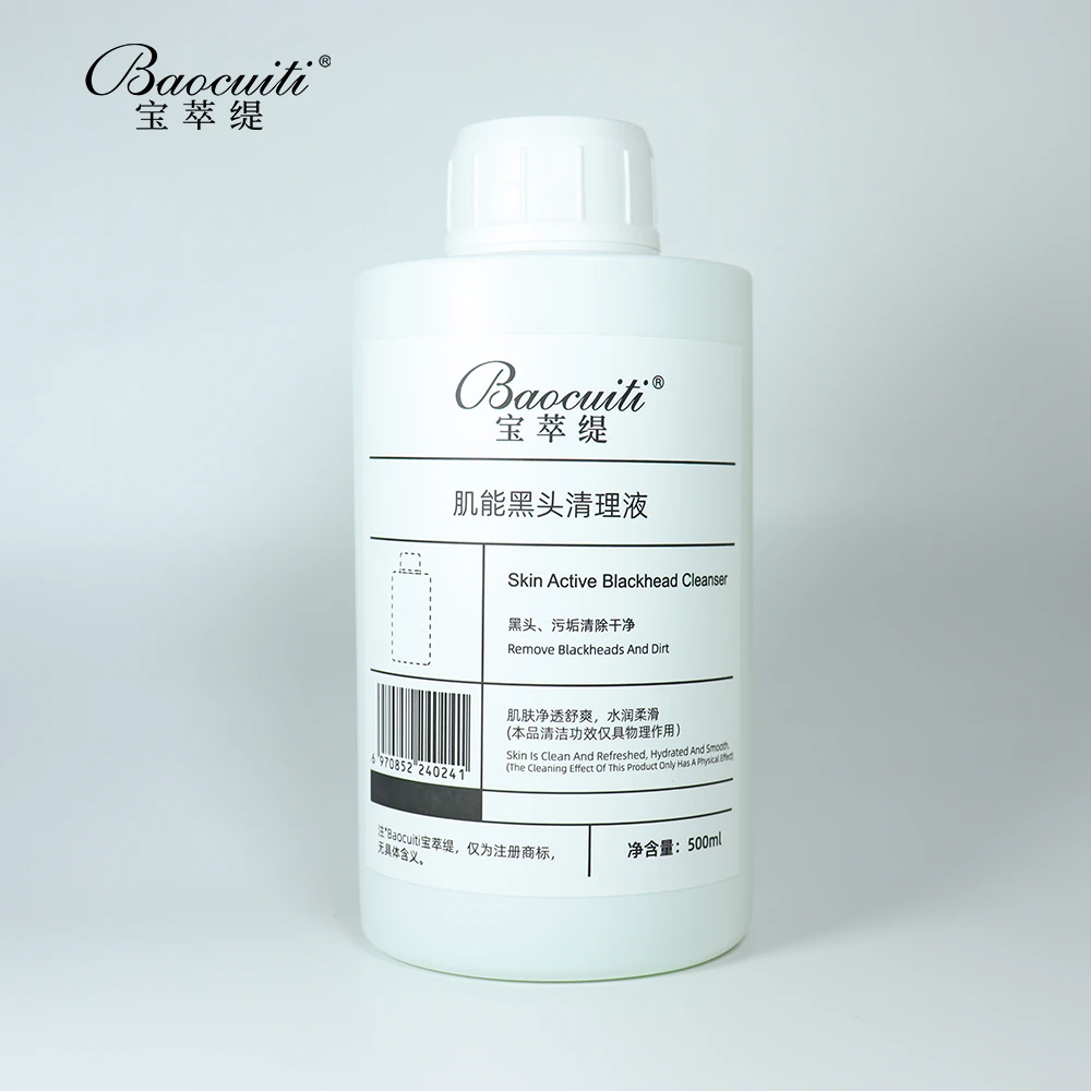 宝萃缇肌能黑头清理液导出液院装大瓶