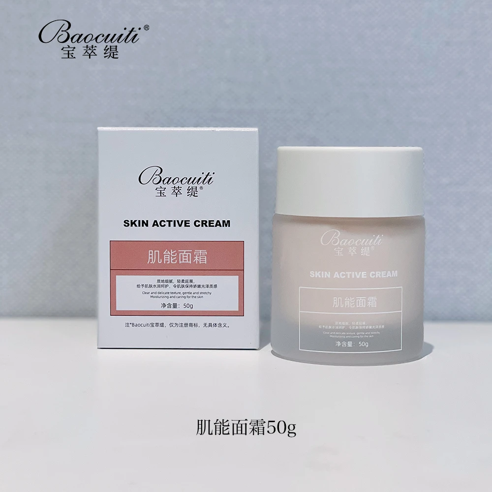 宝萃缇肌能面霜保湿面霜院线家居护肤【直播同价】