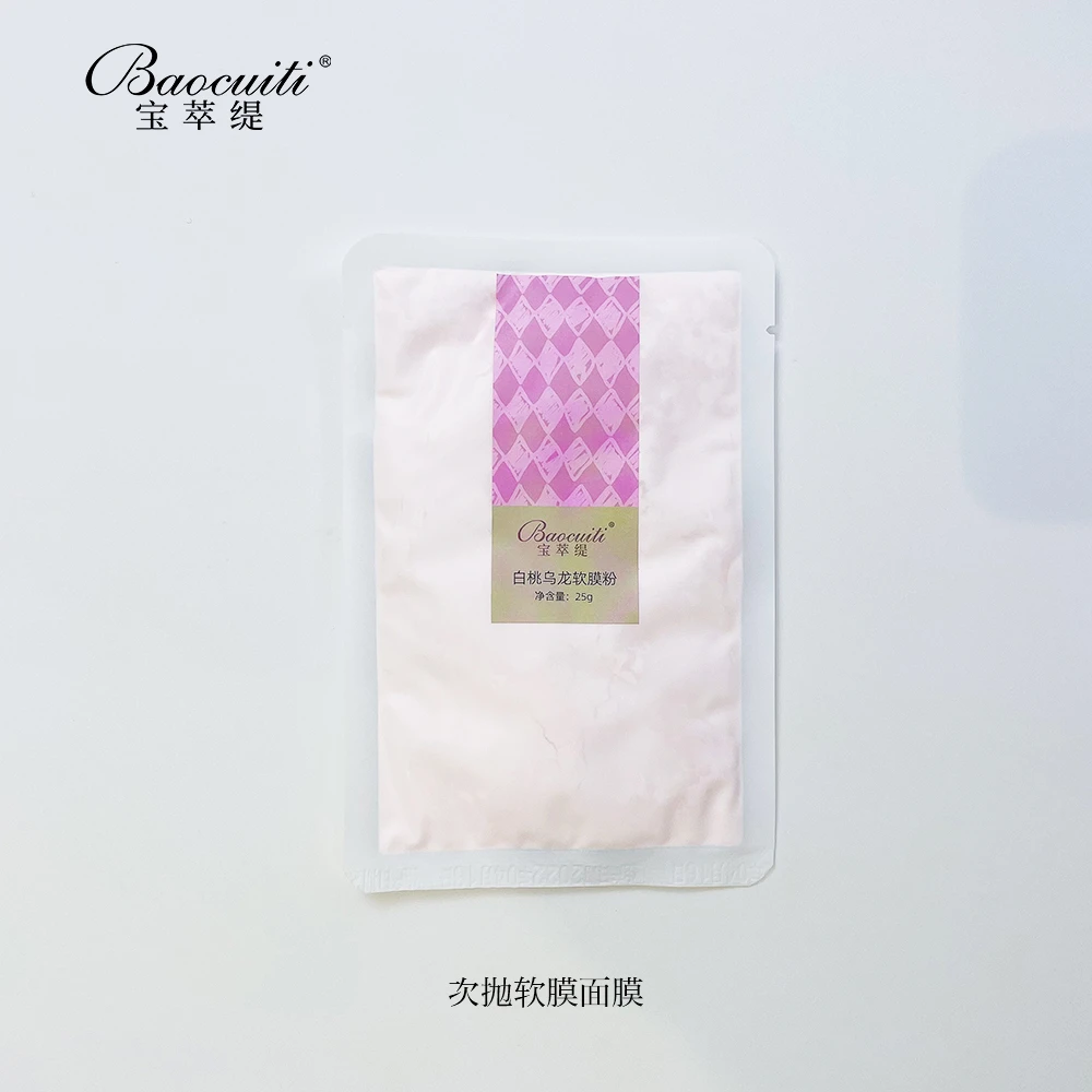 宝萃缇次抛白桃乌龙软膜粉涂抹式彩色面膜保湿补水院线护肤