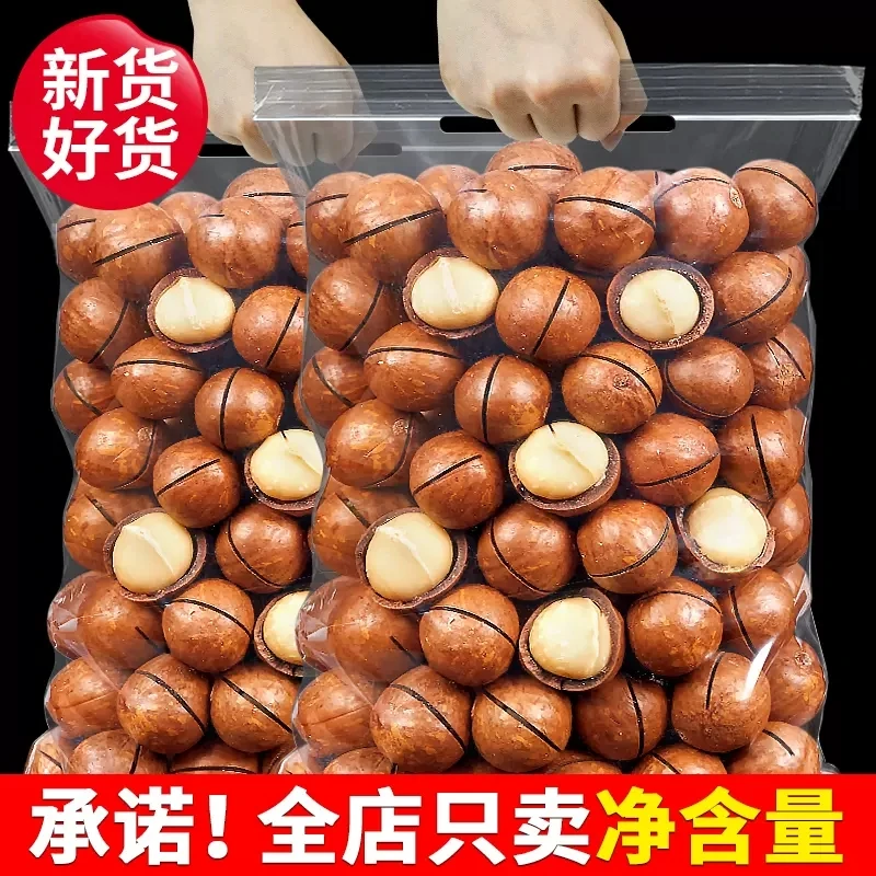 【新店福利】夏威夷果干果干货奶油味坚果零食奶香味大果新货精选