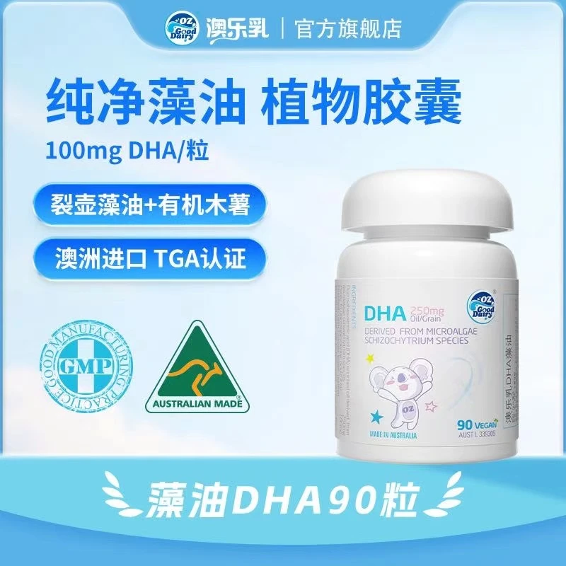 【官方正品】澳乐乳DHA软胶囊90粒/瓶儿童孕妇原装进口蘑菇dha藻油