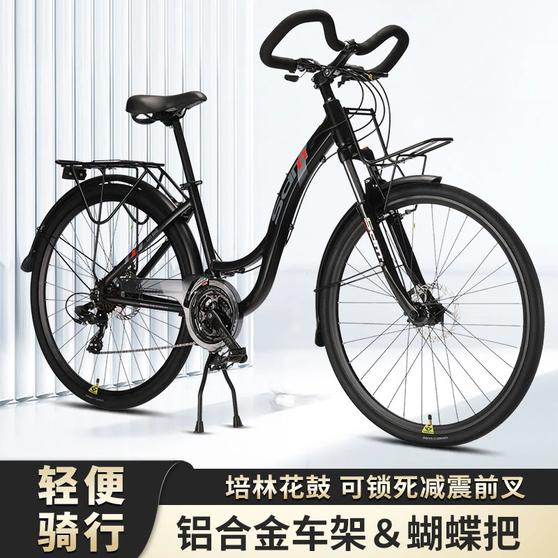 圣德玛乐行成人男女款蝴蝶把休闲舒适代步旅行车铝合金变速自行车