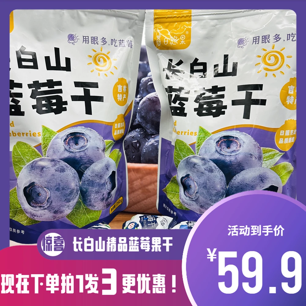 【西安小莉专属】【拍1发3】优质蓝莓干 独立包装无添加 即食小零食
