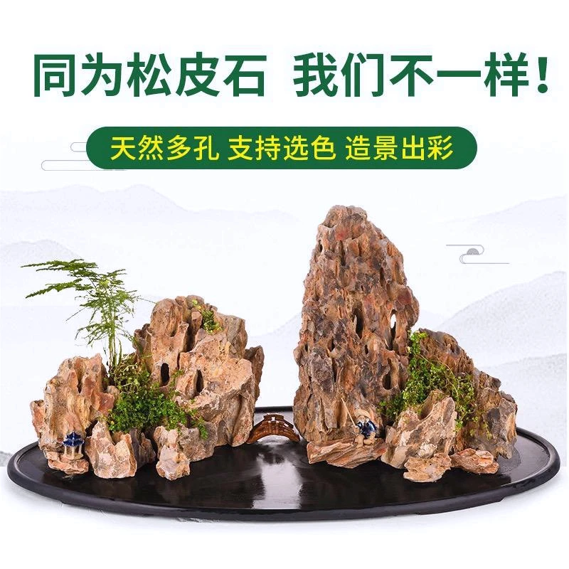 新款松皮石造景石头鱼缸天然装饰小块多孔假山水草缸成品骨架峡谷