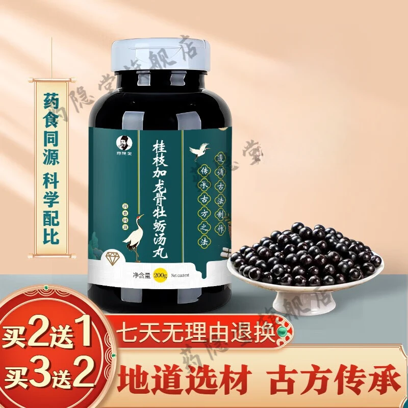 桂枝加龙骨牡蛎汤丸 250g罐装倪师 天然草本原料 根茎农产品