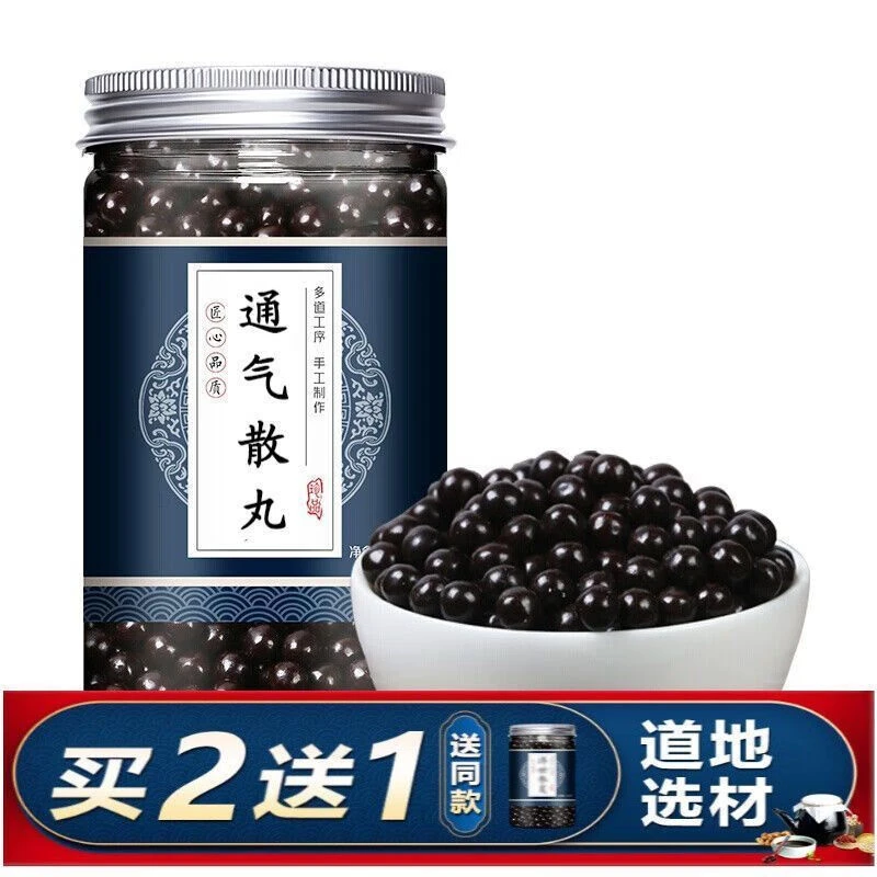 倪师推荐天然草本原料  通气散丸 复元 通气丸根茎类 农产品25