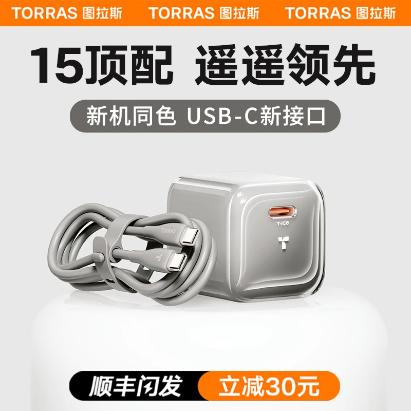 图拉斯小冰块iPhone15pro氮化镓充电器苹果16充电器快充原装正品