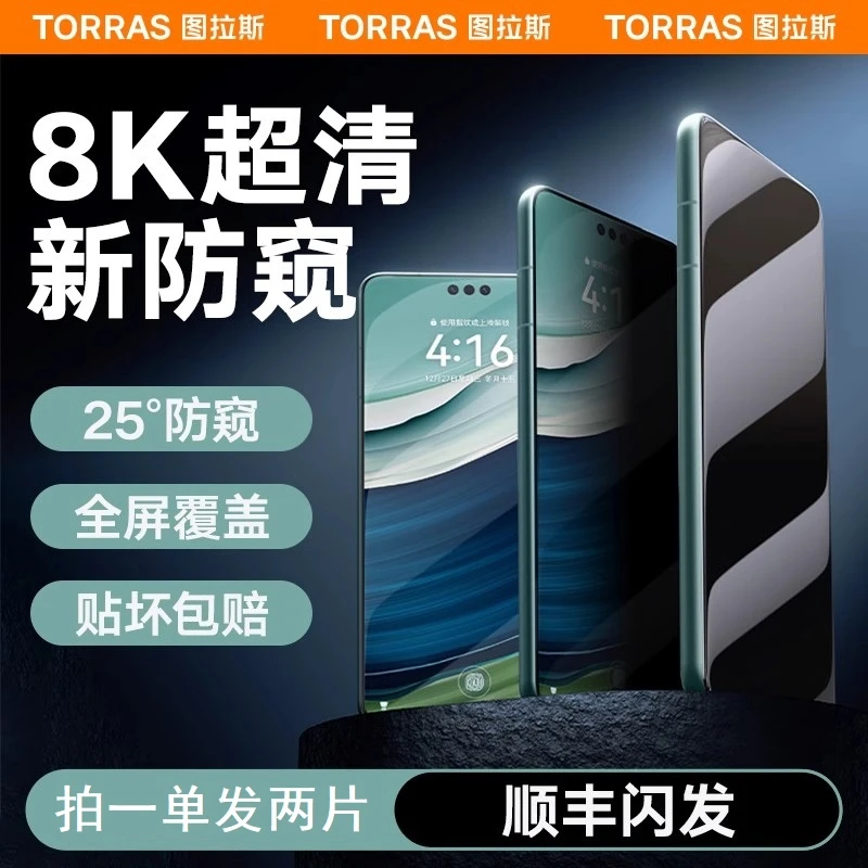 图拉斯华为手机防窥膜新款正品Mate60Pro手机膜60RS防偷窥60pro膜