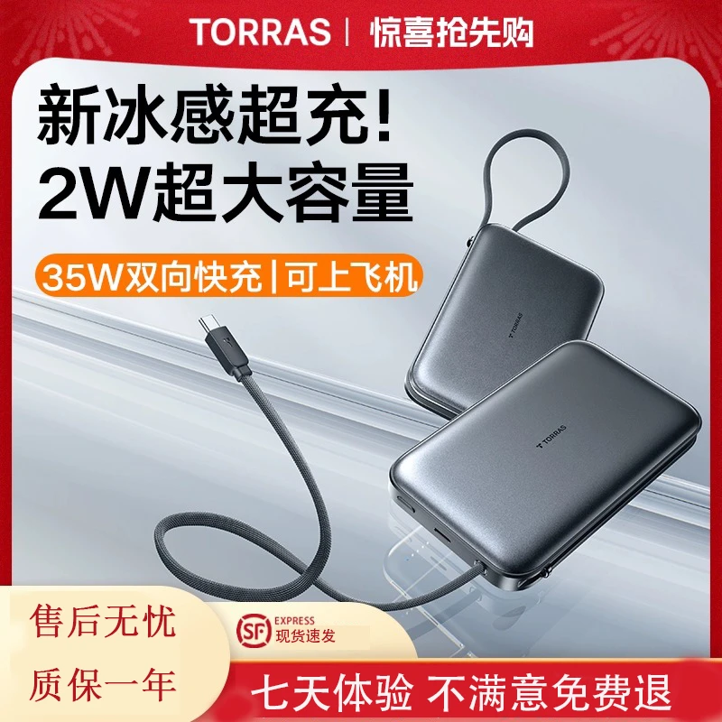图拉斯20000毫安充电宝3c认证可上飞机的35W快充正品带线出差旅游