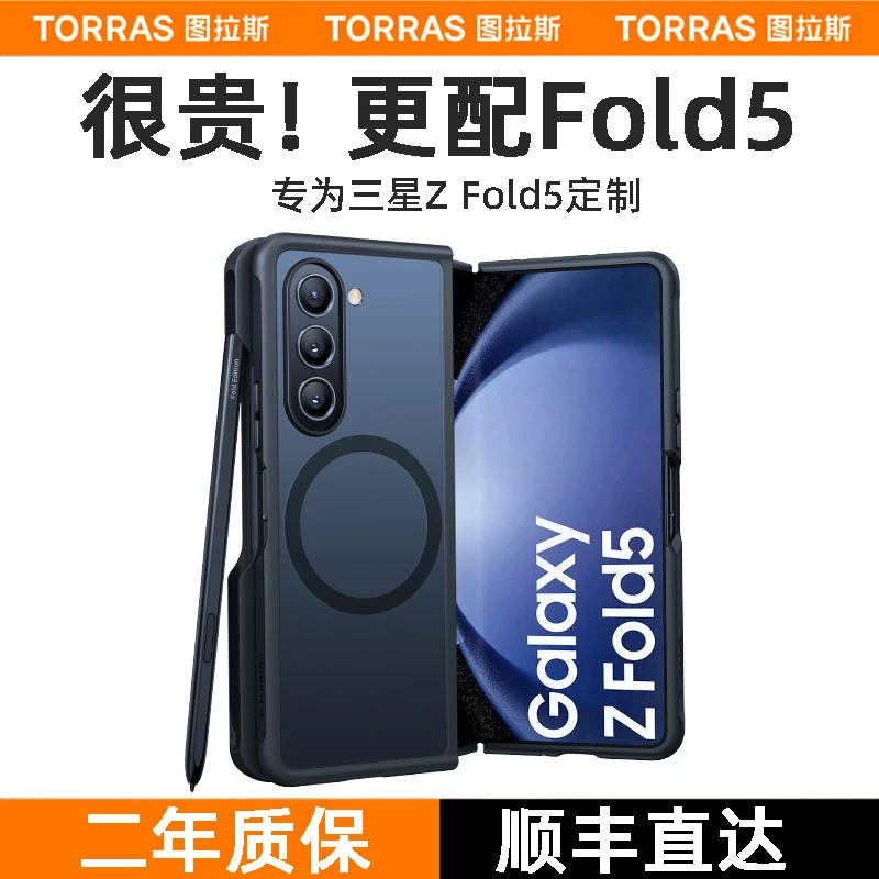 图拉斯防摔手机壳三星zfold5保护壳超薄磁吸fold保护套新款支架