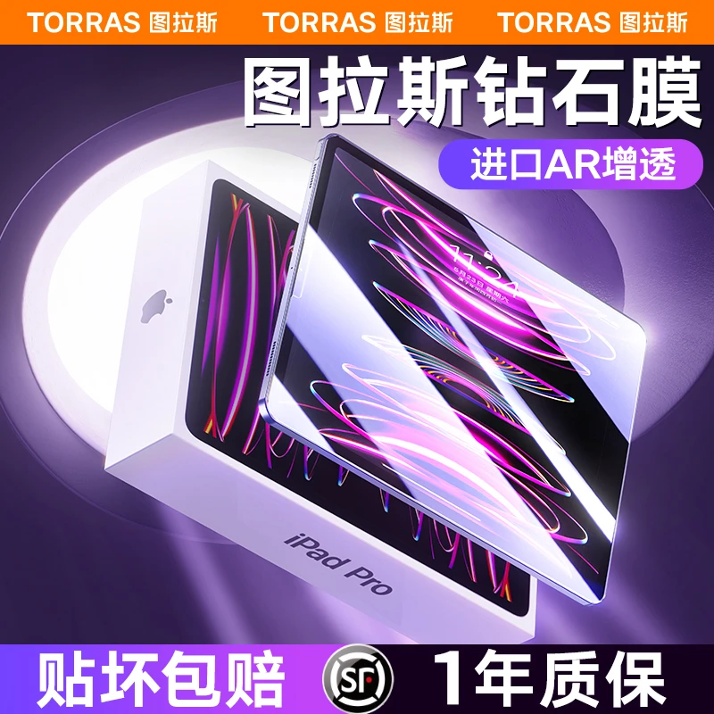 图拉斯ipad膜适用苹果2025Air7平板钢化膜mini7/6抗指纹ipadPro膜