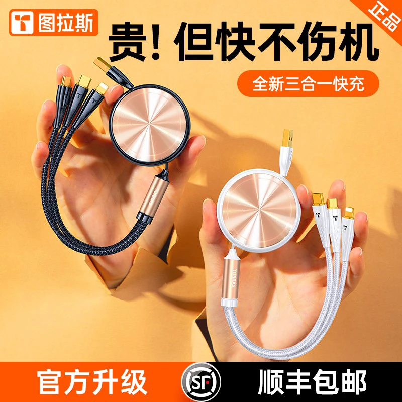 图拉斯三合一伸缩充电器线快充适用苹果华为安卓车载usb通用线