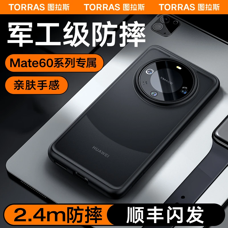图拉斯适用华为Mate60Pro手机壳新款防摔全包磁吸Mete60Por＋款