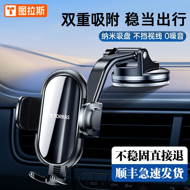 【货车吸盘支架】图拉斯车载手机支架吸盘式耐暴晒汽车专用导航防抖