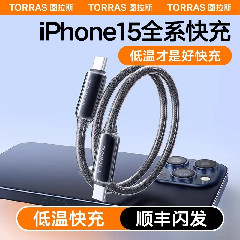 图拉斯苹果16数据线适用于苹果iPhone16充电器线15Ppr双typecPD线