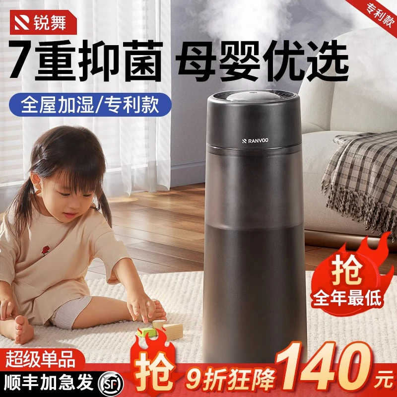 锐舞智能抑菌加湿器大面积家用卧室客厅专用静音杀菌大容量孕婴用