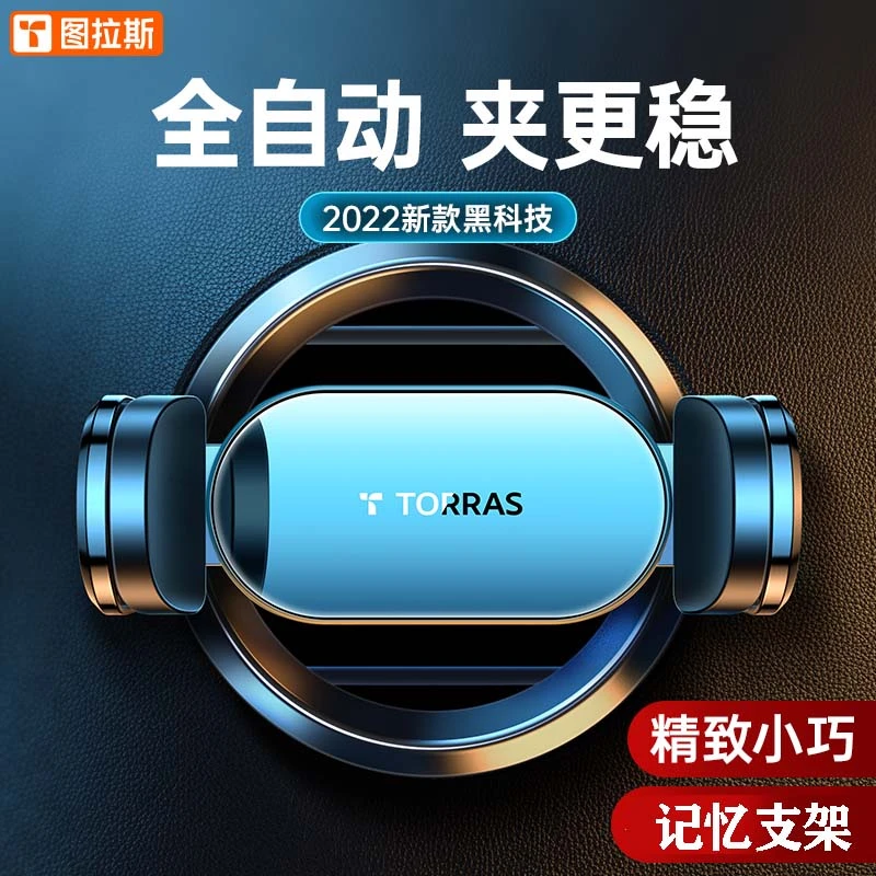 图拉斯创意车载手机支架出风口易夹底座两用手机仪表台支架下探式