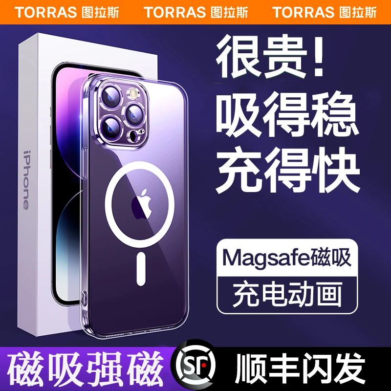 【苹果16专用】图拉斯透明磁吸手机壳适用于iPhone16pro防摔保护壳