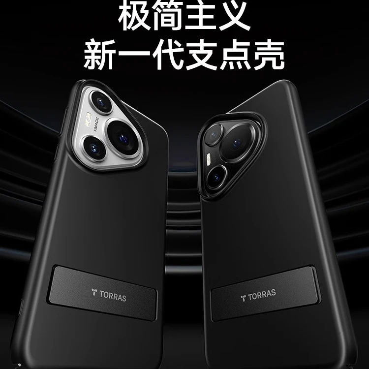 图拉斯L支点壳适用华为Pura70Pro手机壳新款p70pro高端支架保护套