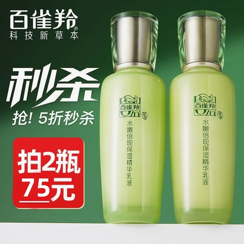 百雀羚乳液女水嫩倍现精华乳补水保湿气韵清爽面部水乳护肤品学生