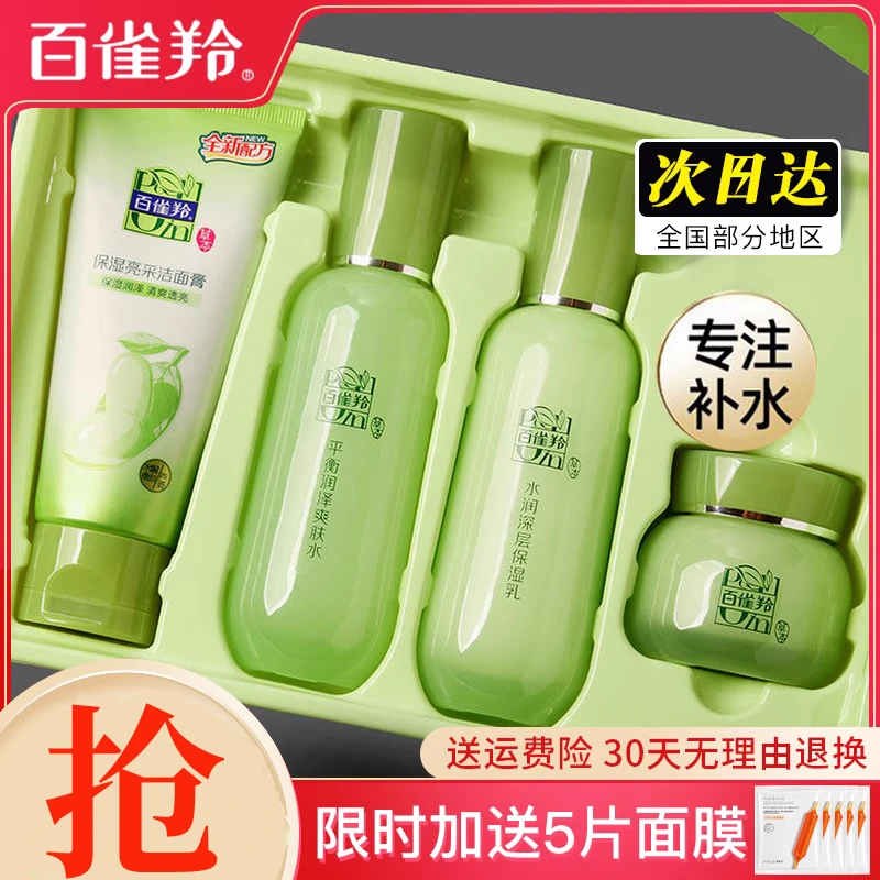百雀羚水乳套装草本补水保湿护肤品套盒学生妈妈礼盒官方正品专卖