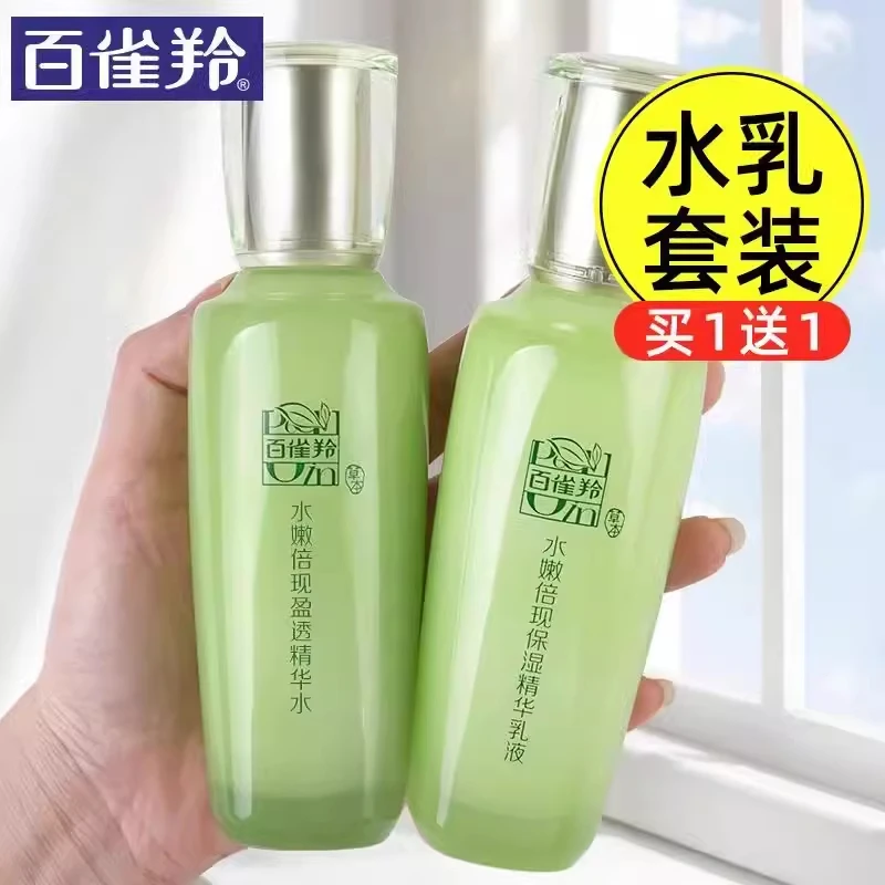 百雀羚水嫩倍现水乳套装精华液爽肤水气韵补水保湿护肤官方正品