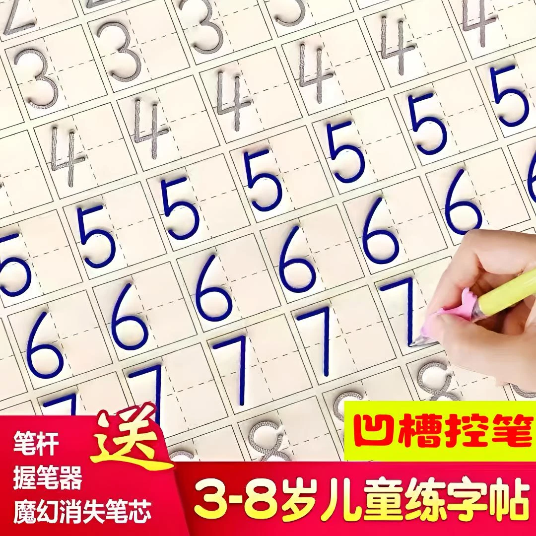 儿童控笔训练凹槽练字帖反复写幼儿练字贴宝宝启蒙写字本早教启蒙