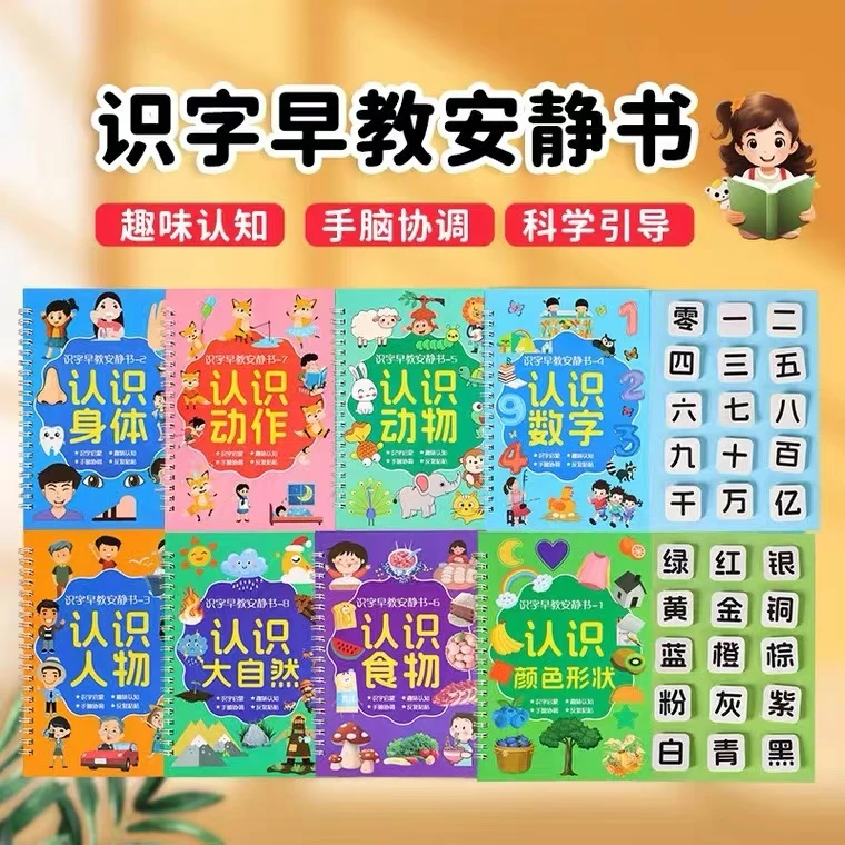 2-6岁识字早教安静书幼儿启蒙认字粘贴书游戏撕拉书学前认字卡