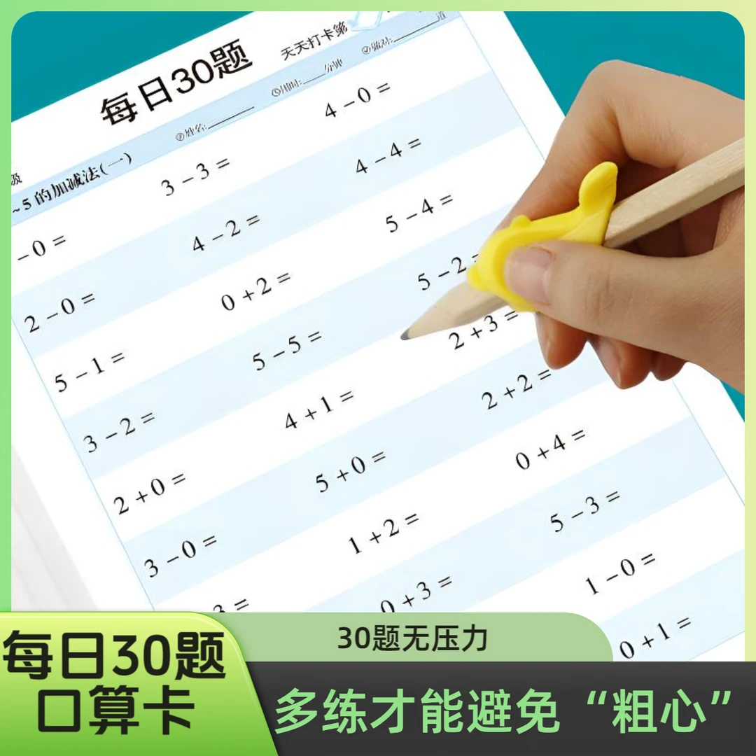 小学一二三年级口算题卡每日30题数学口算速算天天练孩子学习练习